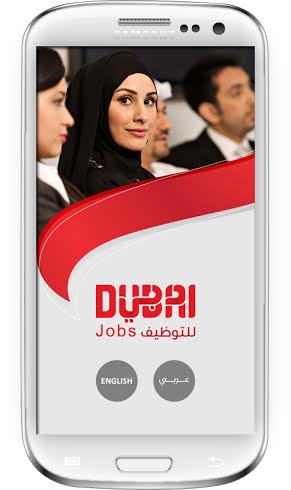 حكومة دبي الذكية تطلق نسخة من تطبيق "دبي للتوظيف" لمستخدمي أندرويد