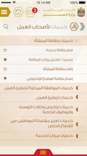 تطبيق وزارة الداخلية الإماراتية UAE-MOL