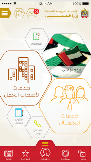 تطبيق وزارة الداخلية الإماراتية UAE-MOL
