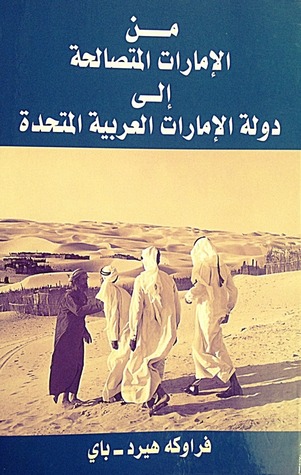 تحميل كتاب قراءة حديثة في تاريخ الإمارات العربية المتحدة Pdf ل محمد مرسى عبد الله مقهى الكتب