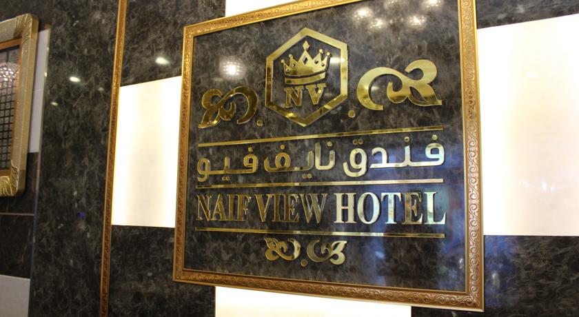 فندق نايف فيو – ديرة دبي