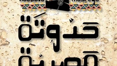 مطعم ومقهى حدوته مصرية