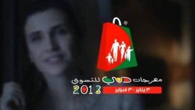 مهرجان دبي للتسوق 2013