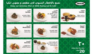 مطعم ايكيا في رمضان