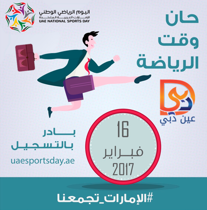 UAE Sport Day X 3inDubai