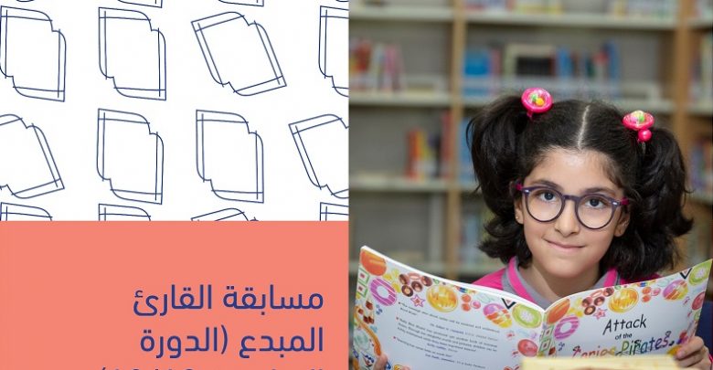 الدورة السادسة من مسابقة القارئ المبدع