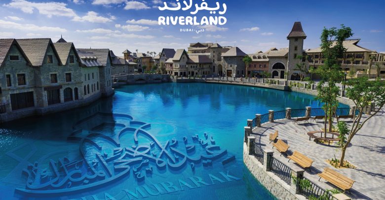 ريفرلاند دبي Riverland Dubai
