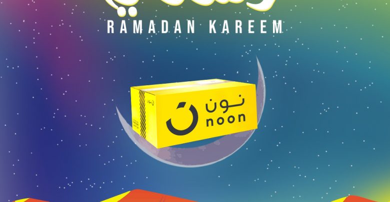 نون تقدم عروض رائعة للعملاء خلال شهر رمضان المبارك 2019