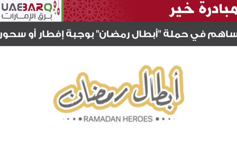 دبي للثقافة تطلق حملة أبطال رمضان لتكريم موظفي الخدمات الأساسية