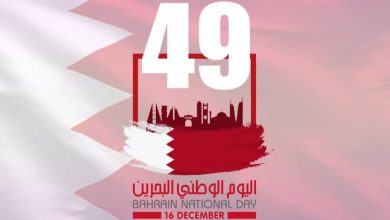 إمارة دبي تحتفل بالعيد الوطني الـ 49 لمملكة البحرين