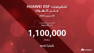 HUAWEI DSF LIVE SALE SUCCESS AR_HORIZONTAL