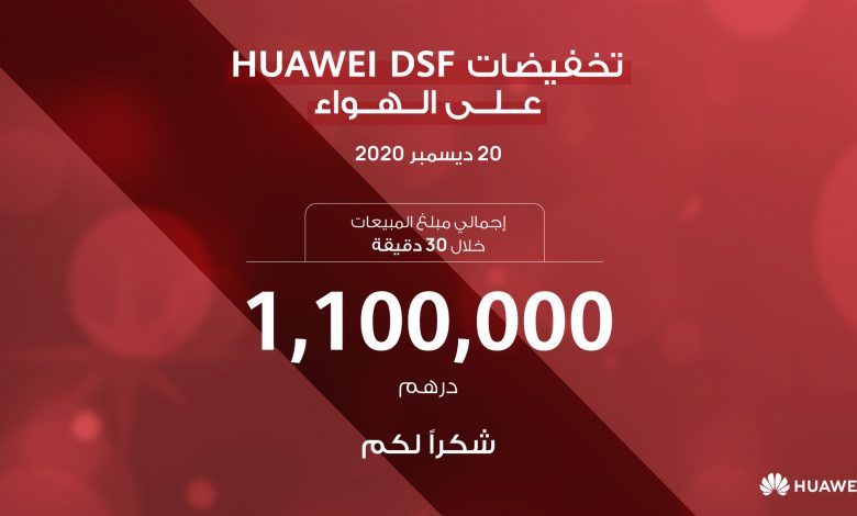 HUAWEI DSF LIVE SALE SUCCESS AR_HORIZONTAL