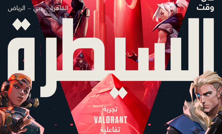 دبي تستضيف الجولة الثانية من فعاليات Riot Games 2021
