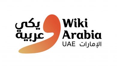 ويكيميديا الإمارات تستضيف النسخة السادسة من مؤتمر ويكي عربية 2022