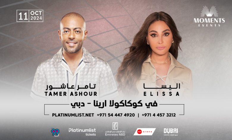حفل إليسا و تامر عاشور في كوكاكولا أرينا دبي