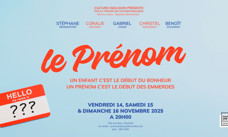 مسرحية الاسم الأول